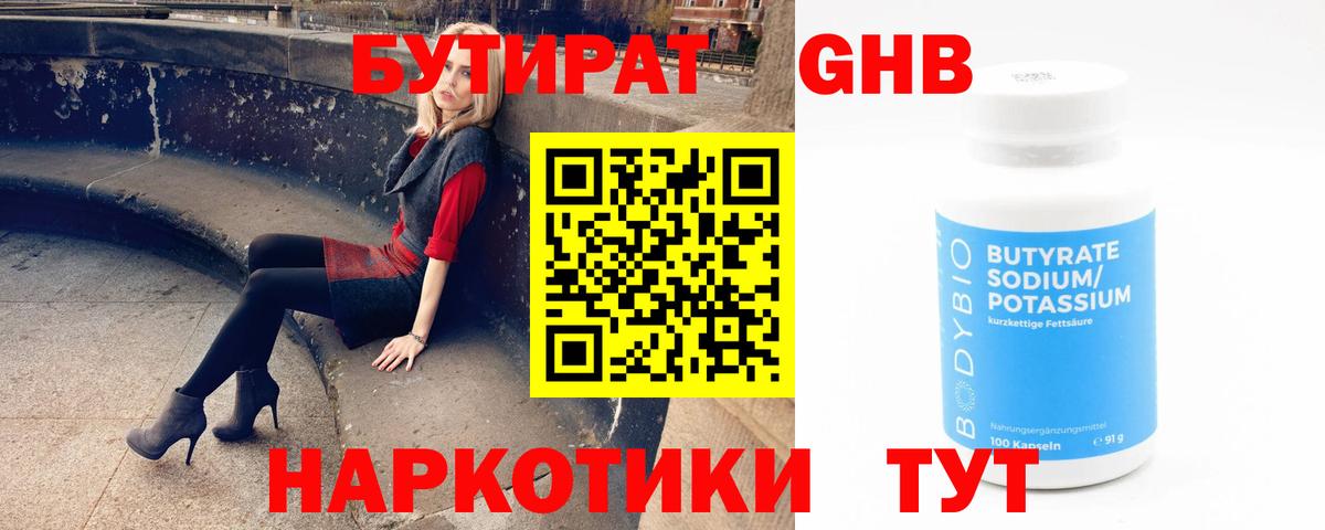 Бутират жидкий экстази Чусовой