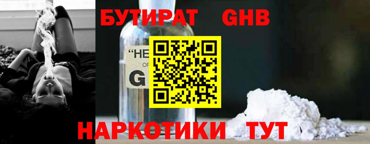 БУТИРАТ BDO 33%  БУТИРАТ  Чусовой  Вход с VPN 