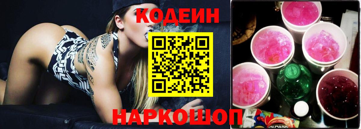 Codein Purple Drank Чусовой