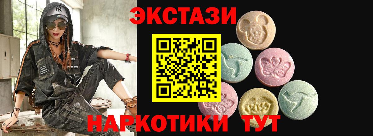 Экстази  Экстази 250 мг  Вход с VPN  Чусовой 