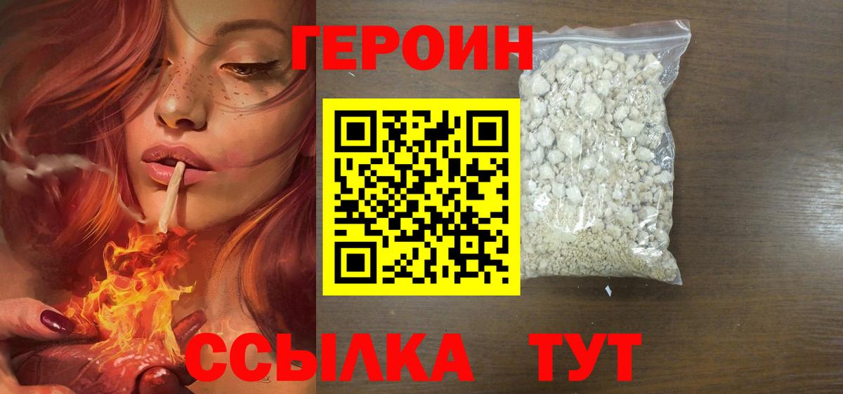 Героин  Вход с VPN  Чусовой  ГЕРОИН VHQ 