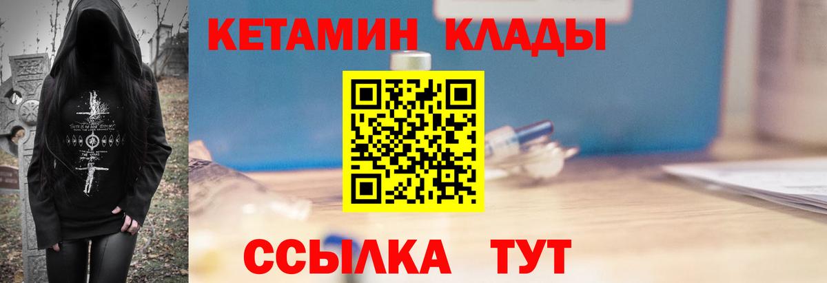 Кетамин VHQ  Вход с VPN  Чусовой 