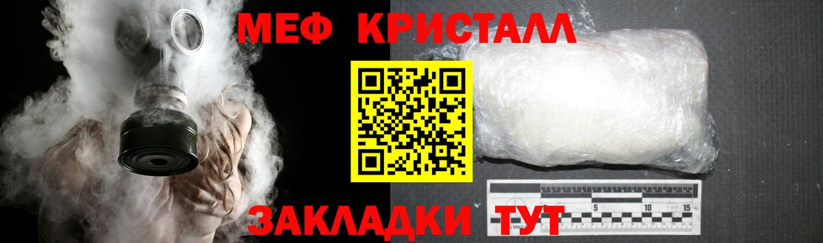 закладка  Мефедрон кристаллы  Мефедрон  Вход с VPN  МЯУ-МЯУ VHQ  Чусовой 